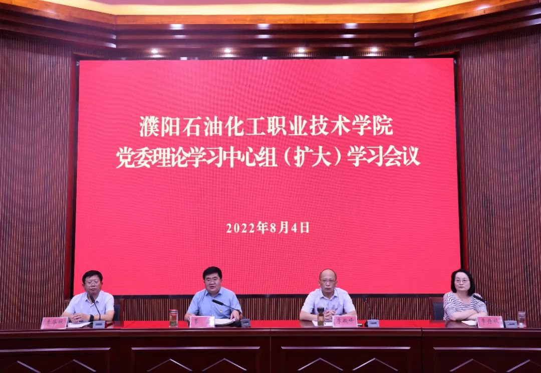 世界滚球大赛直播党委理论学习中心组（扩大）学习会议召开1.jpg