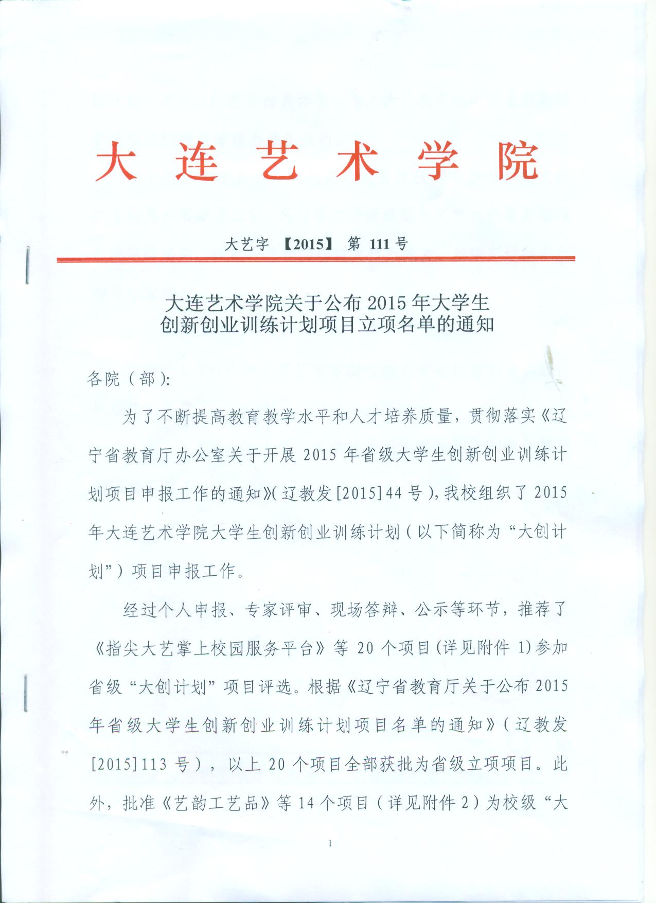 2015大创计划立项文件1.jpg
